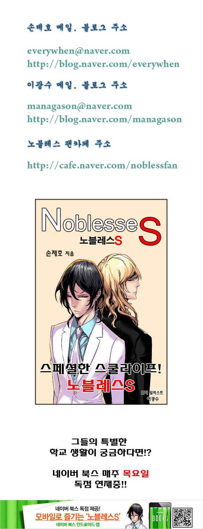 Noblesse Chapter 197