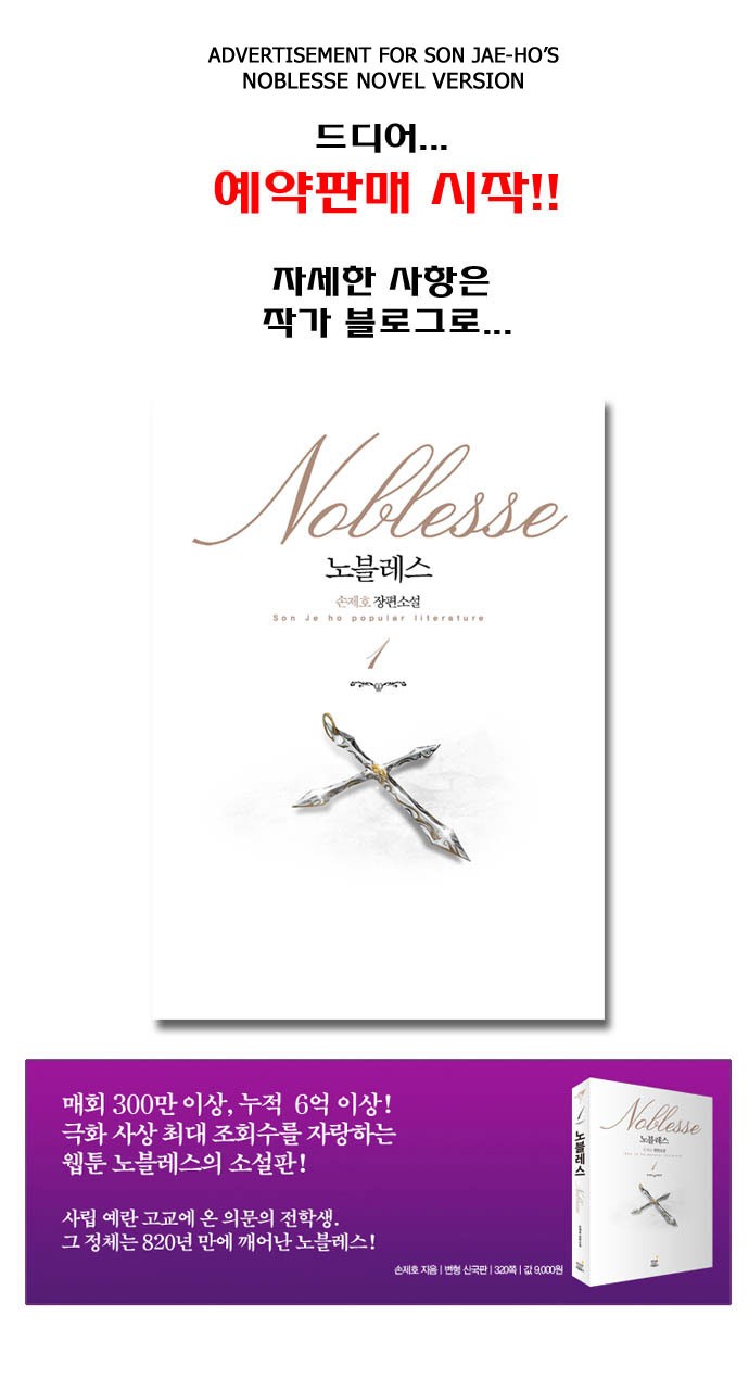 Noblesse Chapter 201