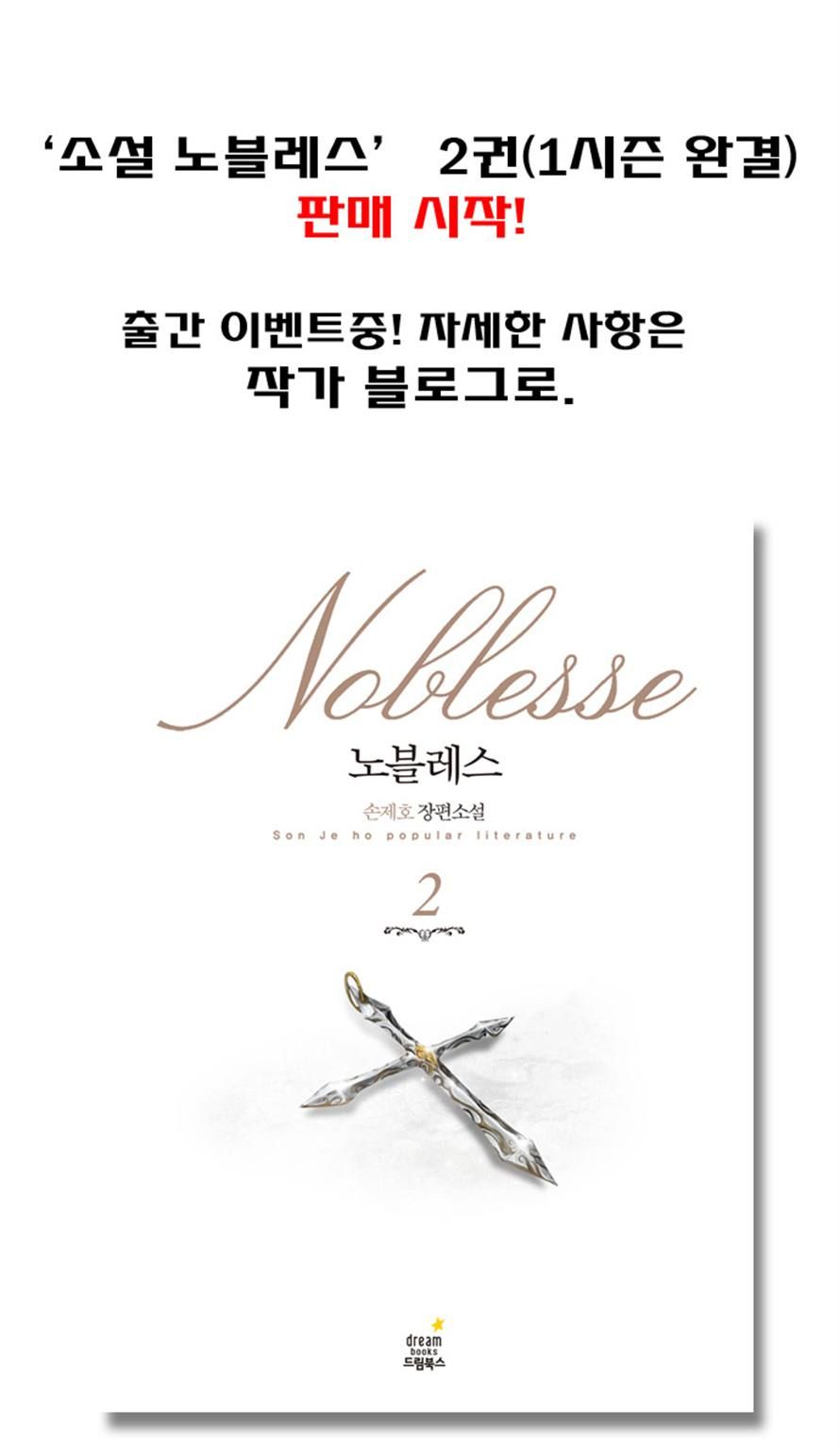 Noblesse Chapter 217