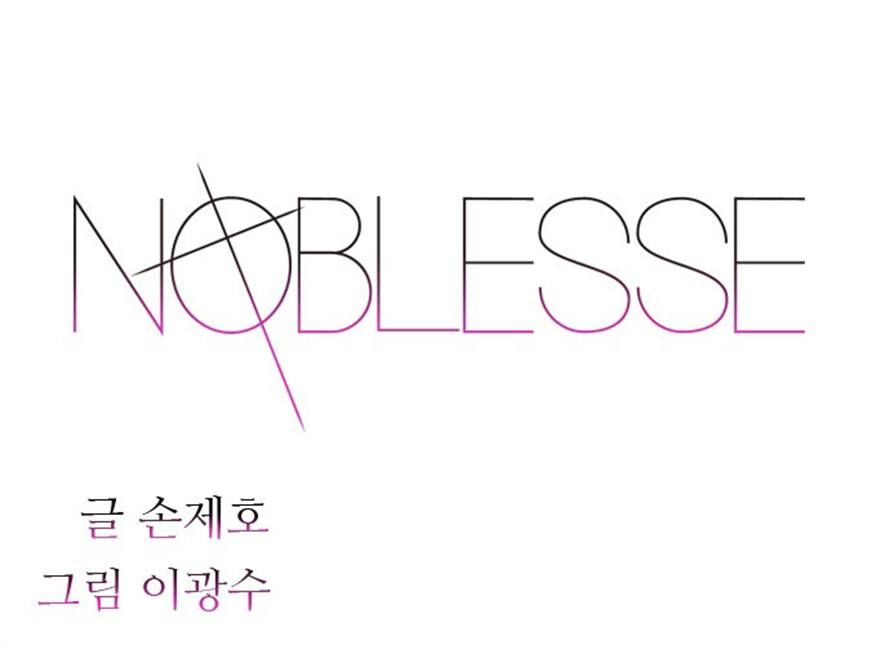 Noblesse Chapter 245