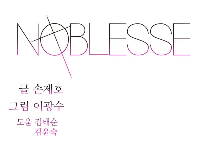 Noblesse Chapter 267