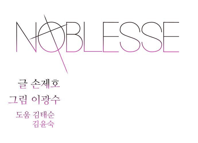 Noblesse Chapter 270