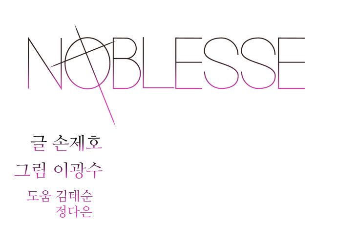 Noblesse Chapter 288