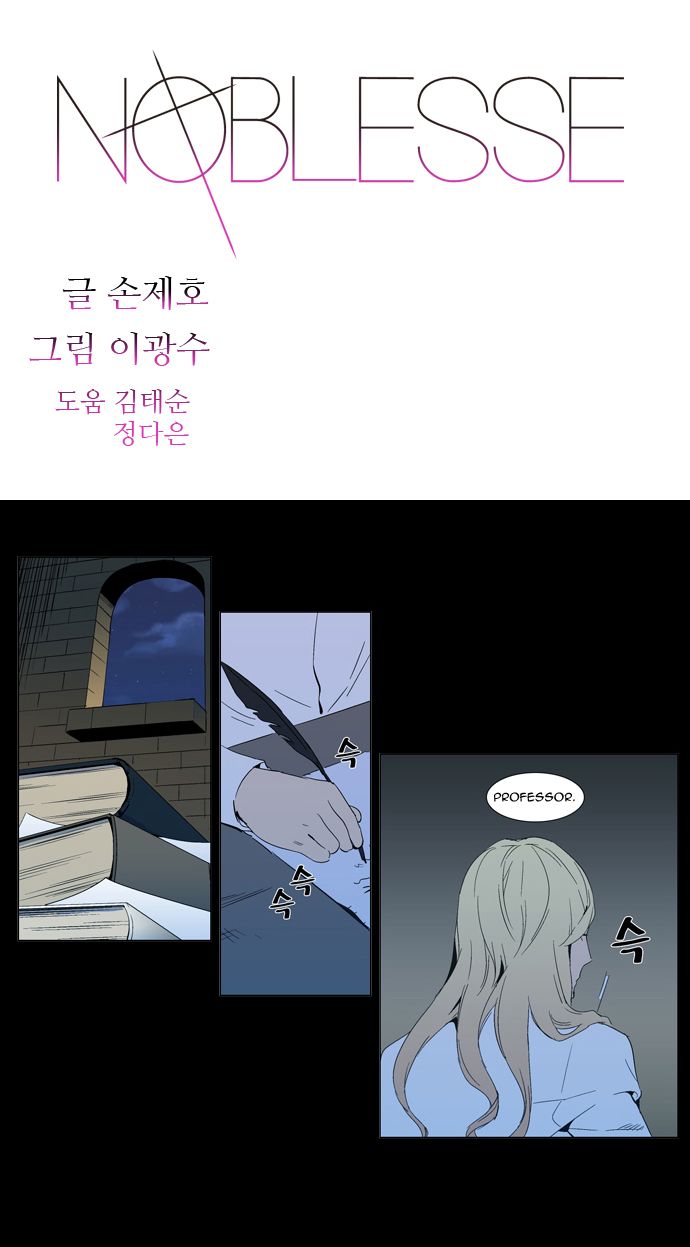 Noblesse Chapter 293