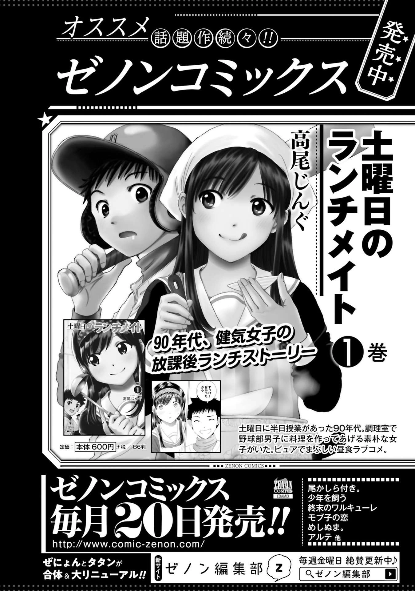 Oh, Our General Myao Chapter 48