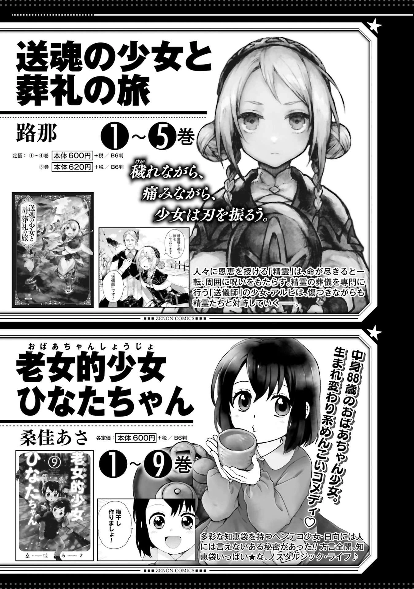 Oh, Our General Myao Chapter 48