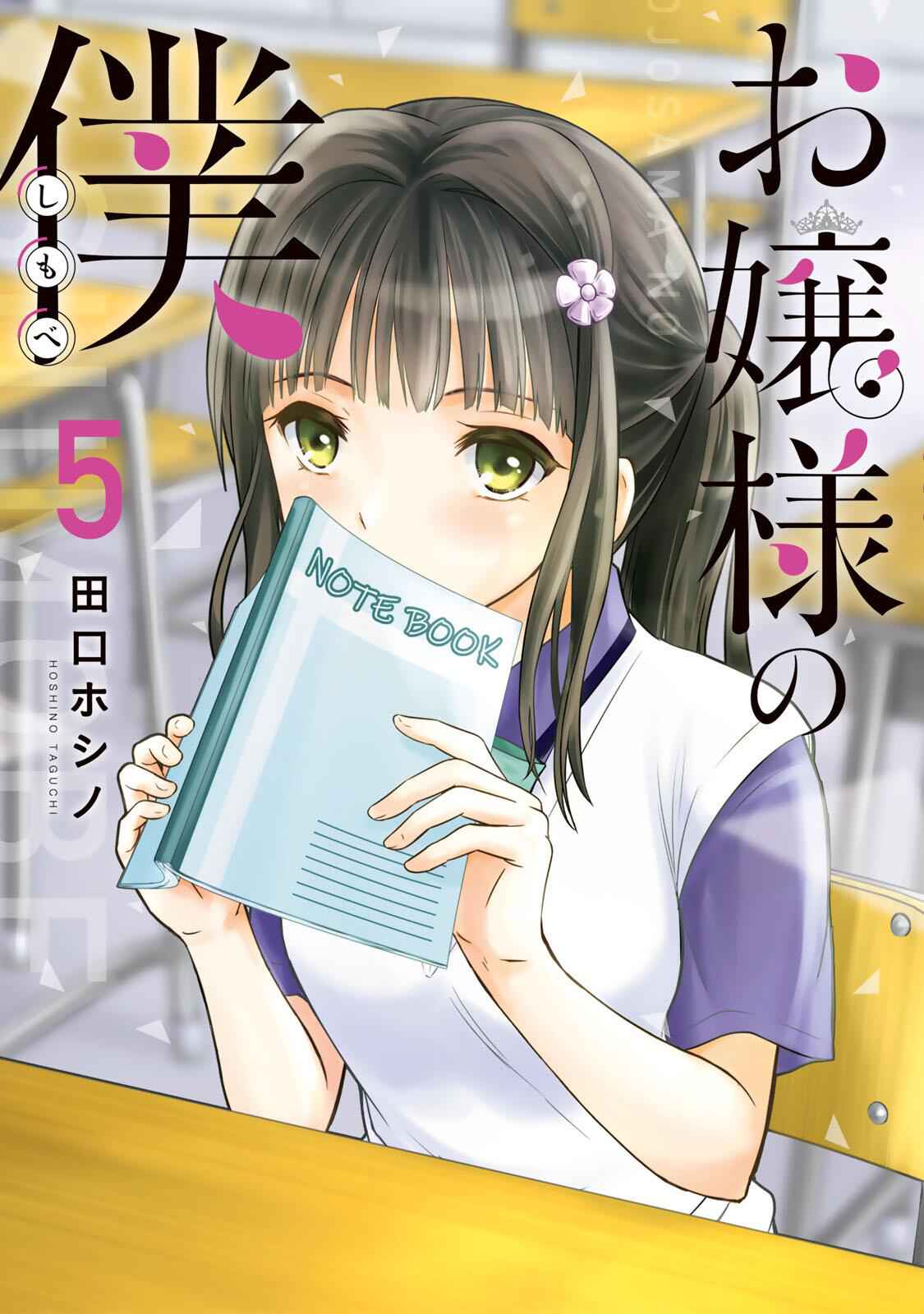 Ojousama No Shimobe Chapter 37