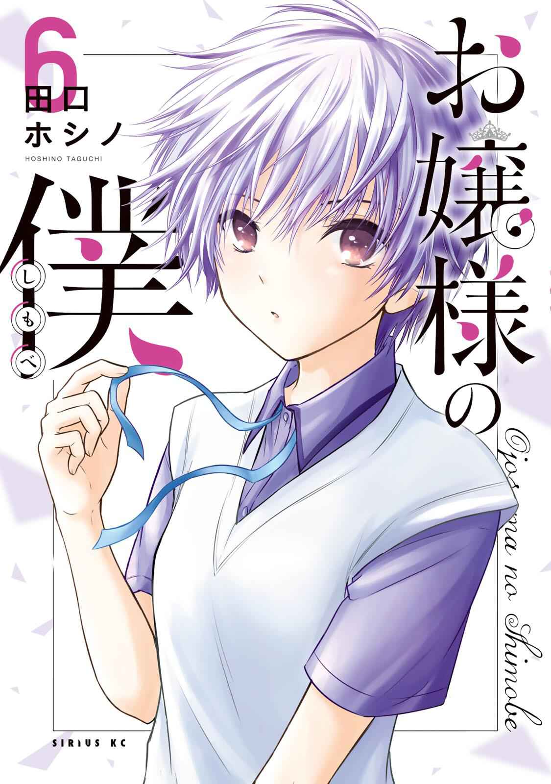 Ojousama No Shimobe Chapter 45