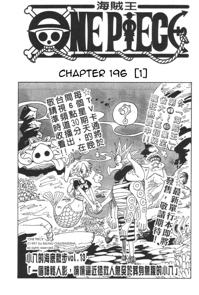 One Piece Chapter 196