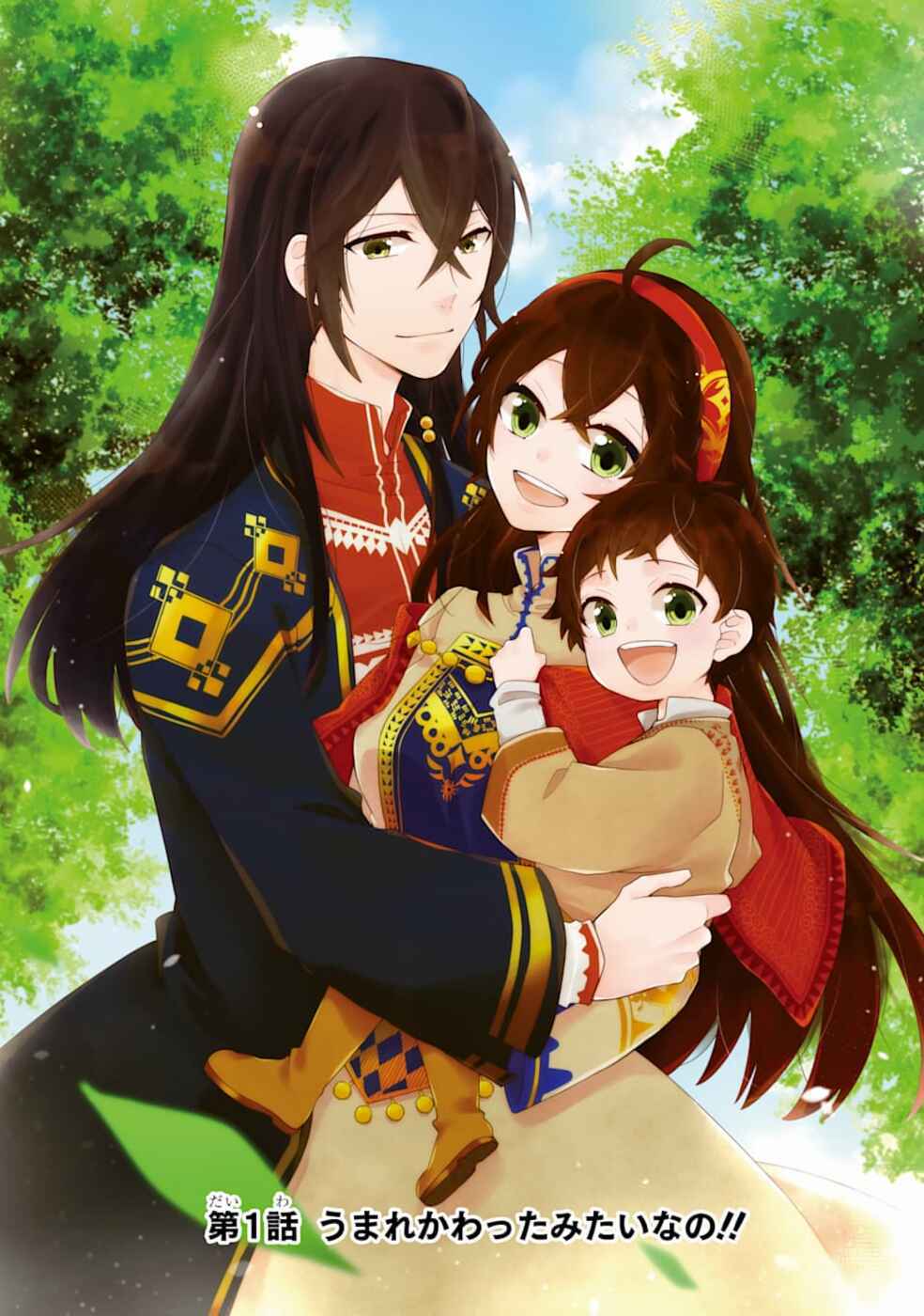 Ordinary Happy Family Life in Another World Chapter 1