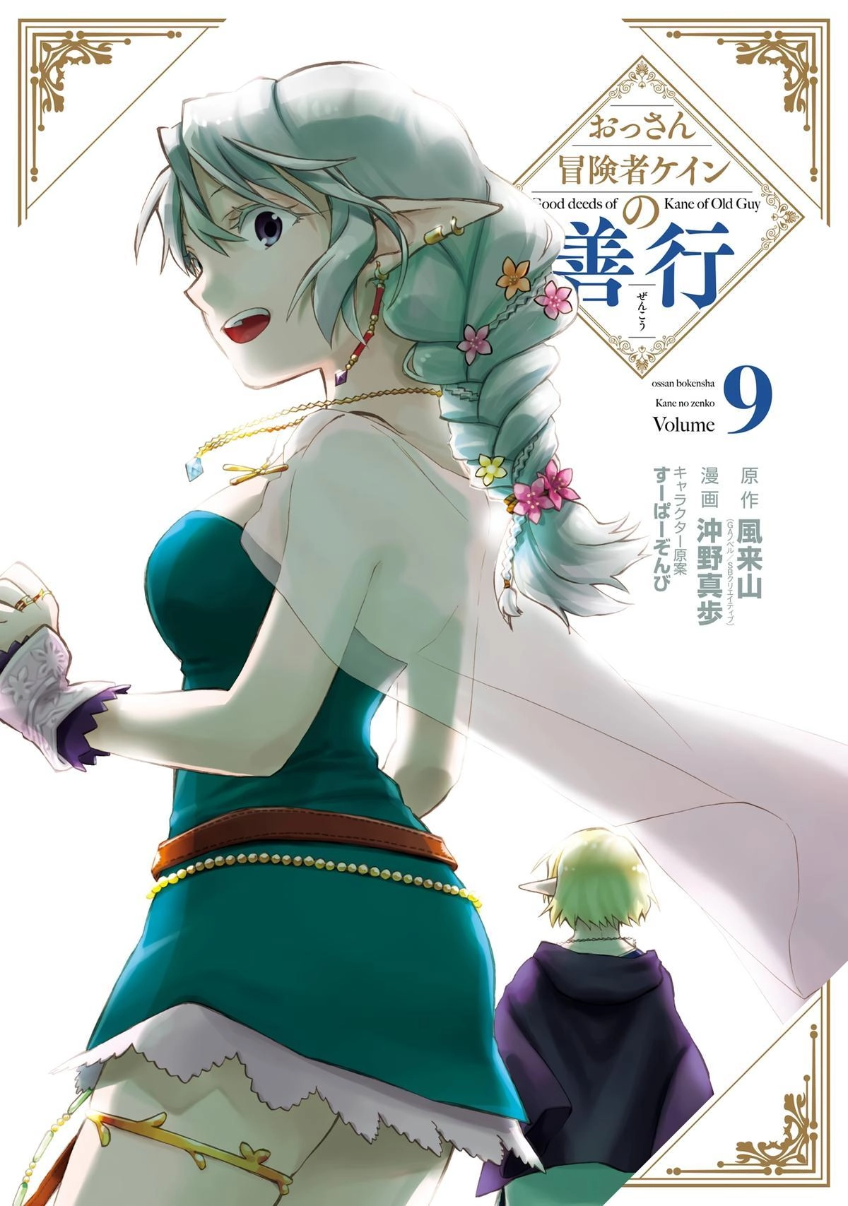 Ossan Boukensha Kein no Zenkou Chapter 32