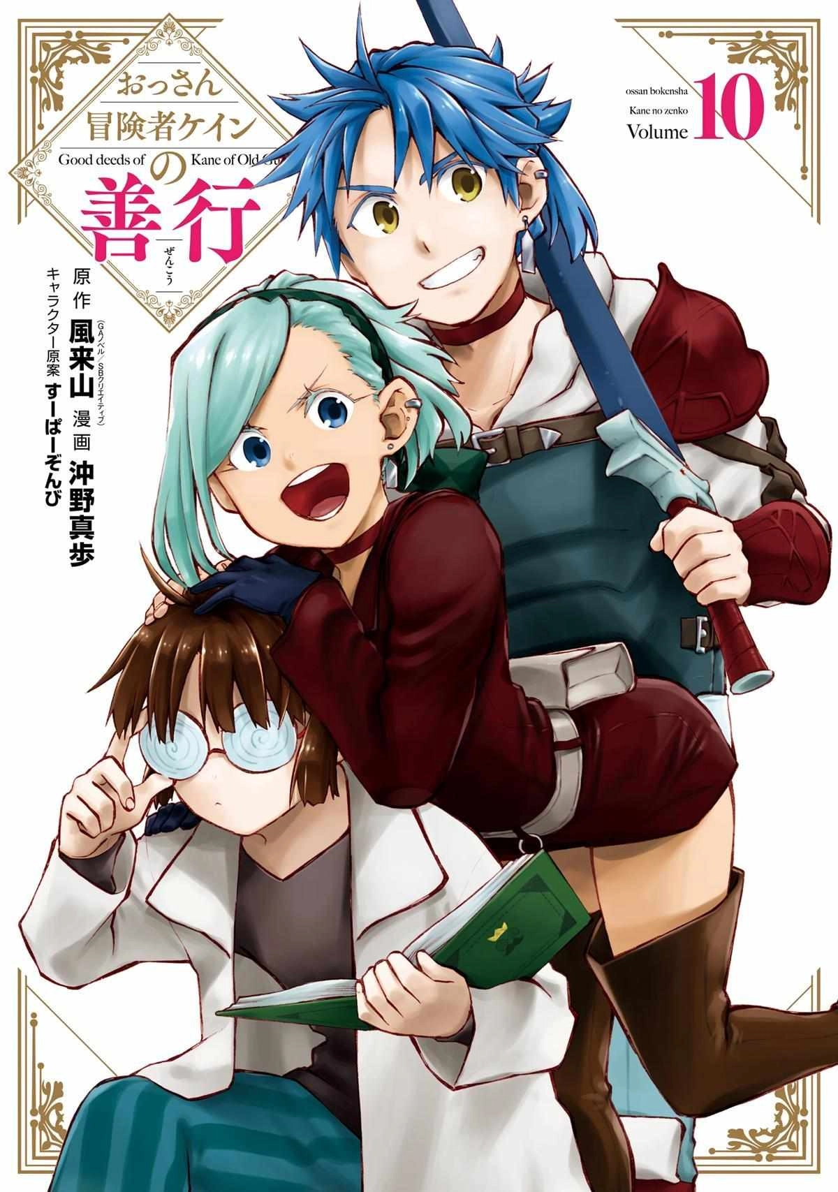 Ossan Boukensha Kein no Zenkou Chapter 36