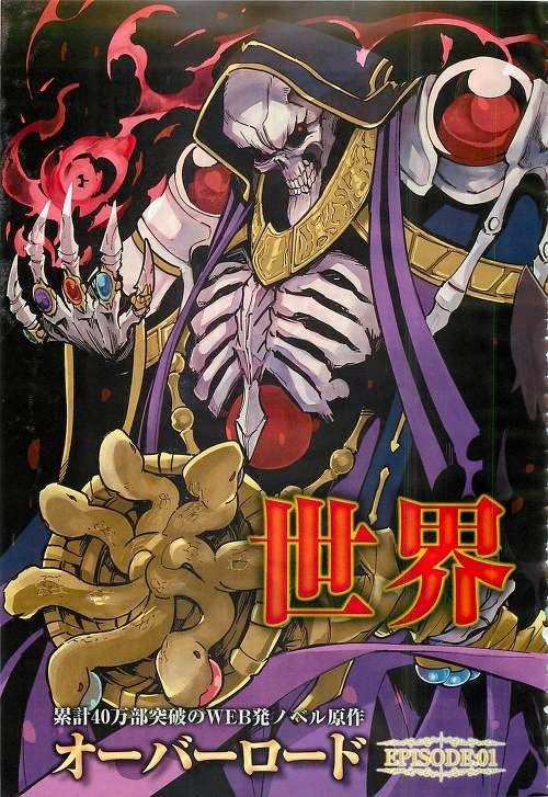 Overlord Chapter 1 4