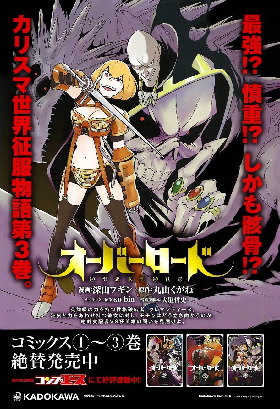 Overlord Chapter 14 4