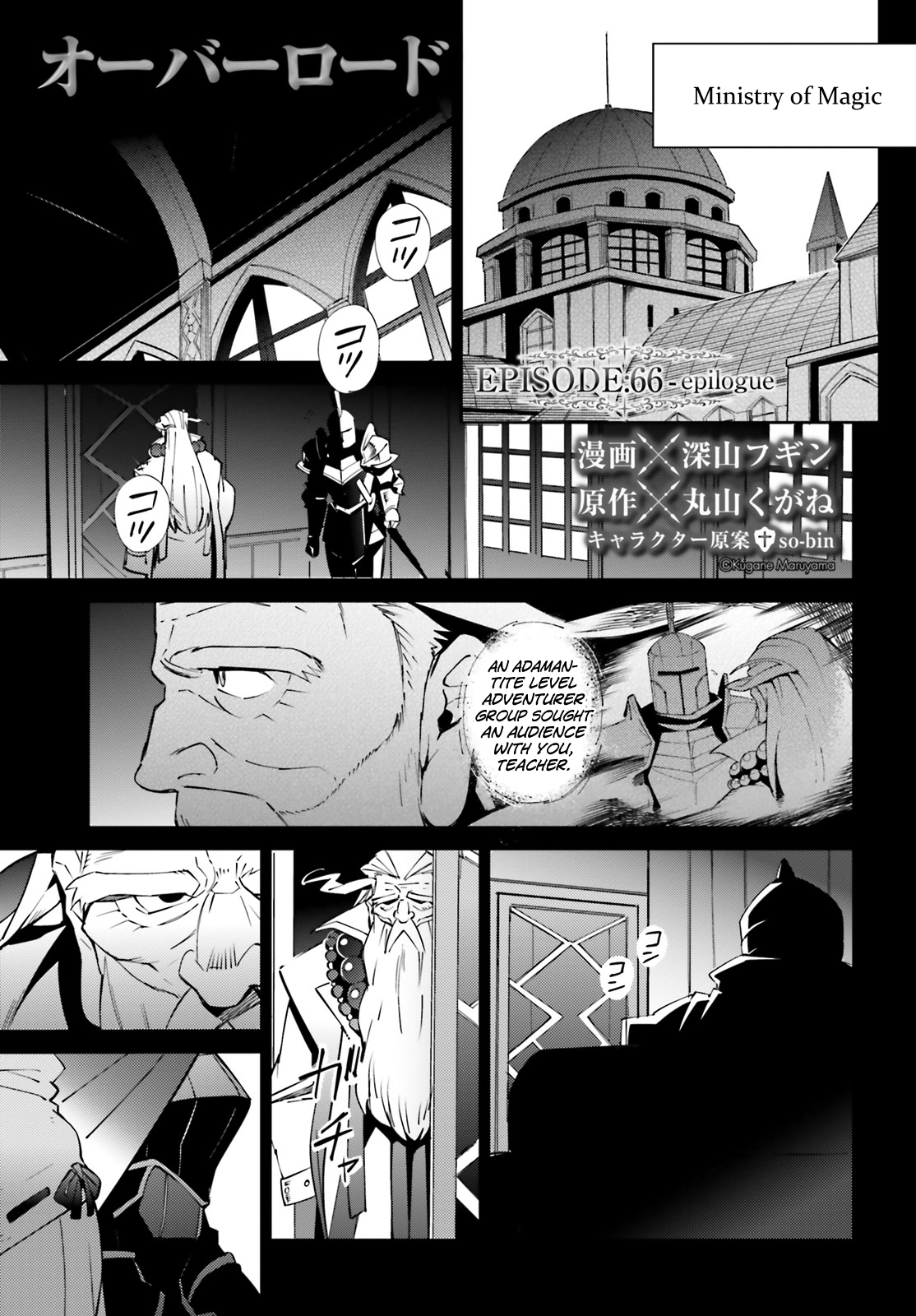 Overlord Chapter 66.1 2