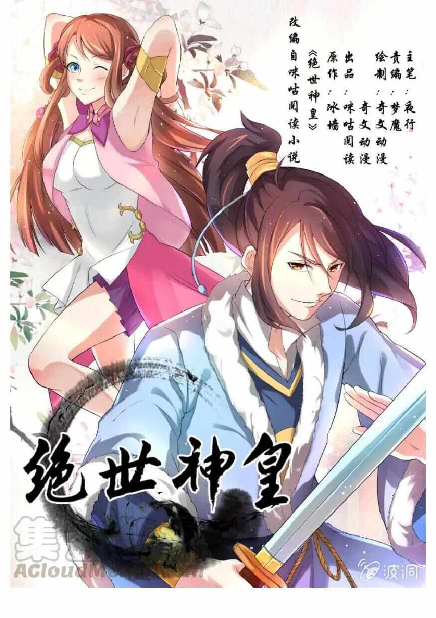 Peerless Heavenly Emperor Chapter 27