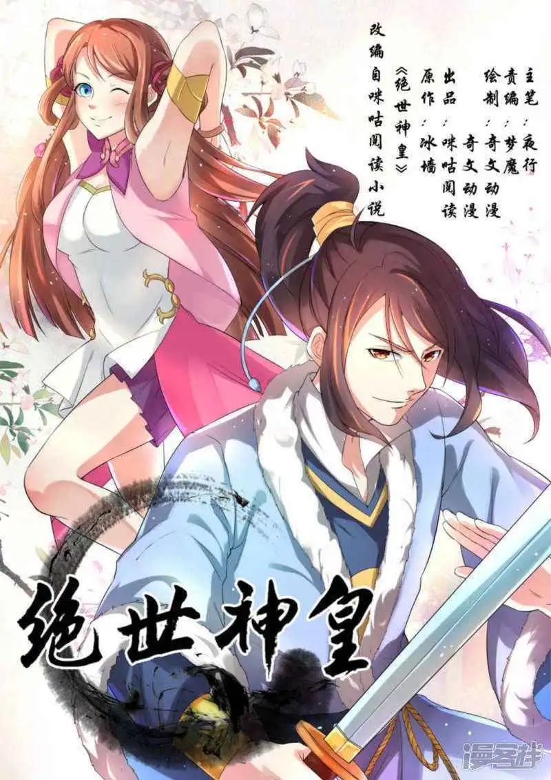 Peerless Heavenly Emperor Chapter 70