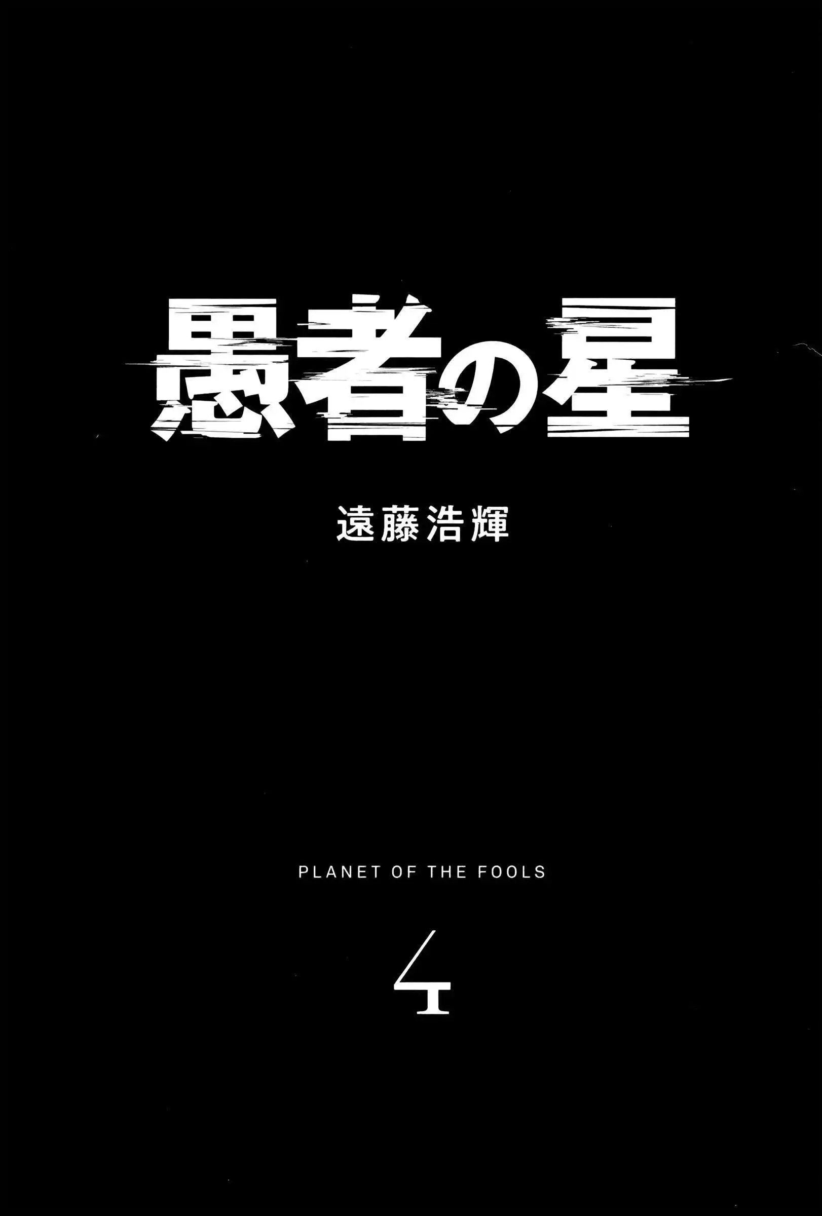 Planet of the Fools Chapter 12