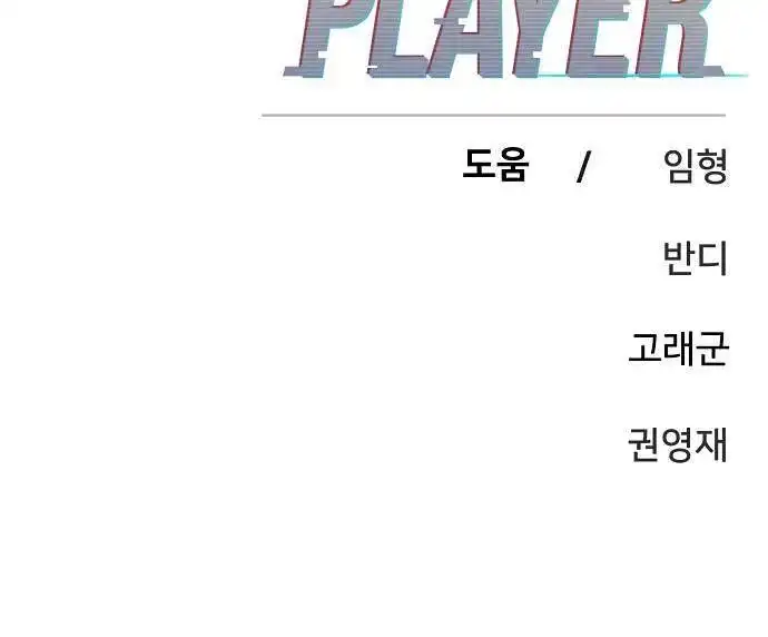 Player Chapter 112 21