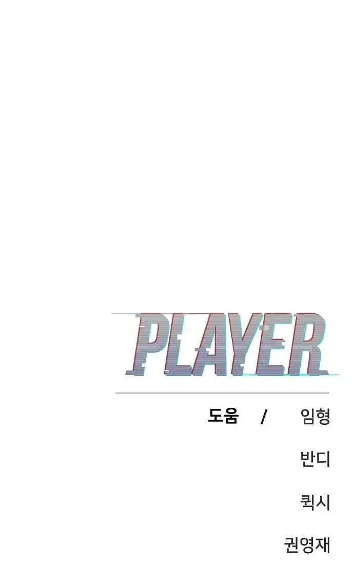 Player Chapter 77 26