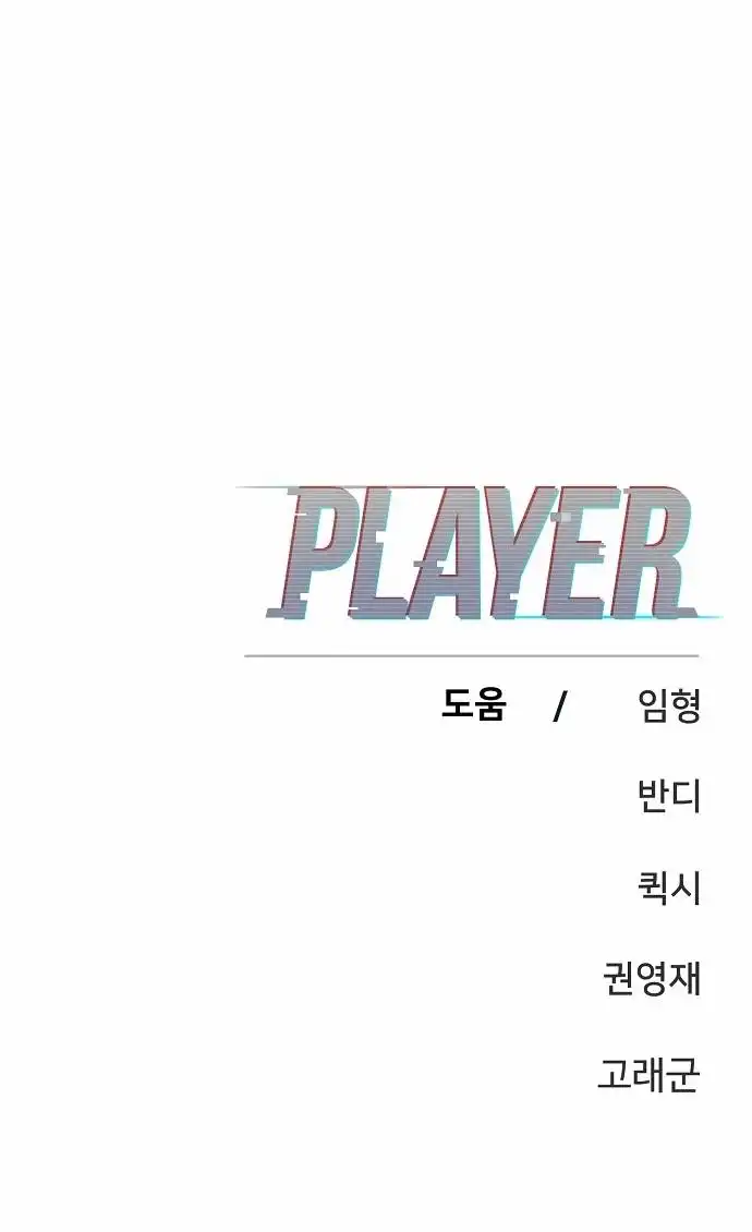 Player Chapter 96