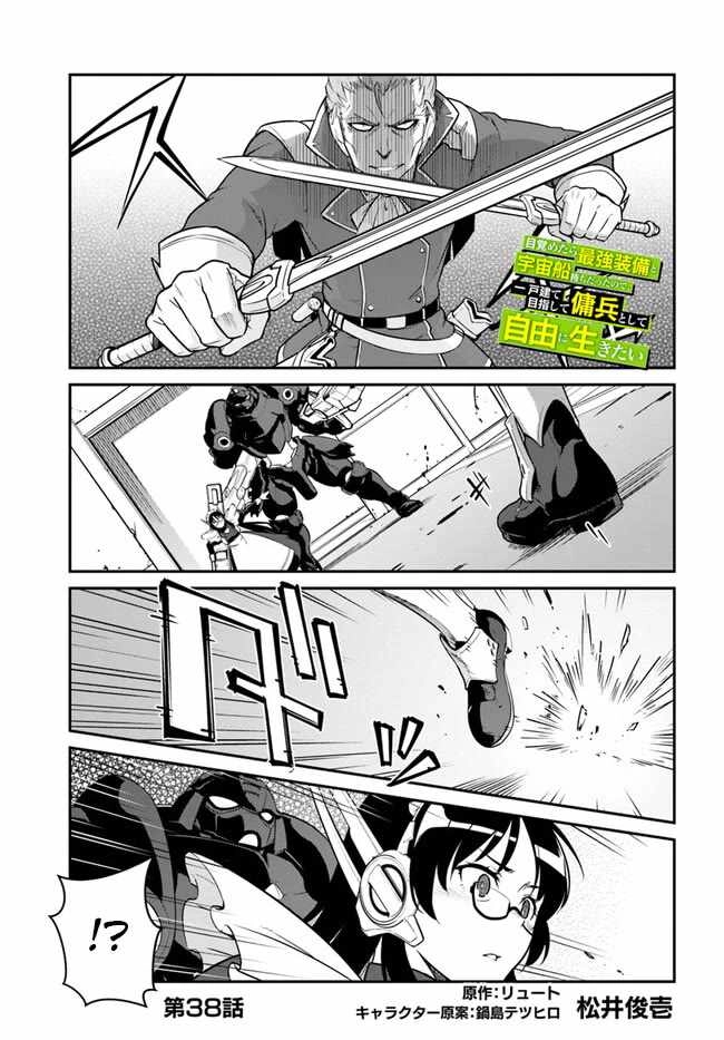 Reborn as a Space Mercenary: I Woke Up Piloting the Strongest Starship! Chapter 38.1