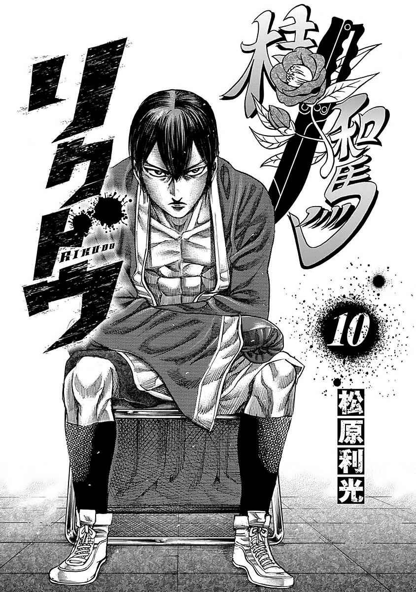 Rikudou Chapter 91