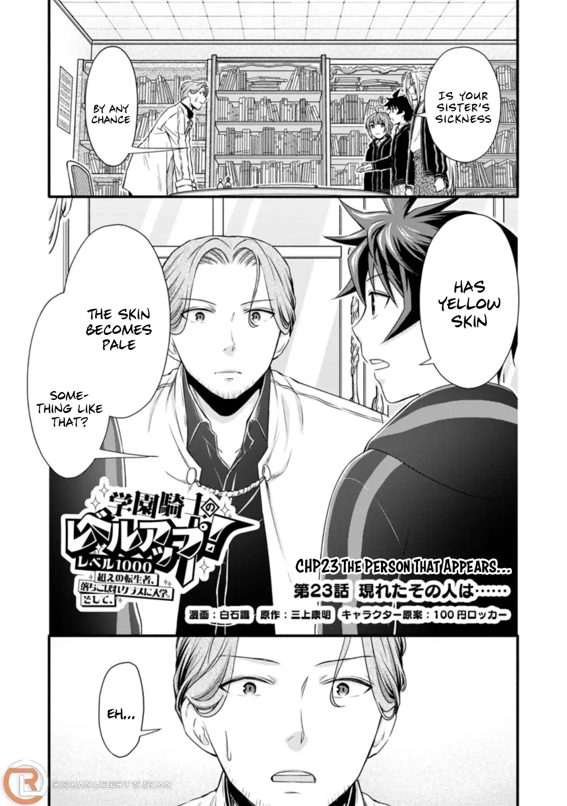 School Knight Level Up! Chapter 23.1