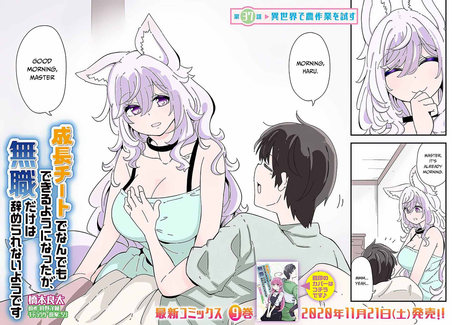 Seichou Cheat de Nandemo Dekiru You ni Natta ga, Mushoku Dake wa Yamerarenai You Desu Chapter 37