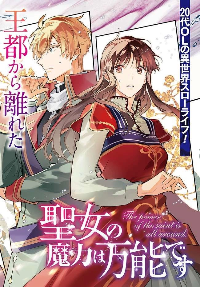 Seijo no Maryoku wa Bannou desu Chapter 32