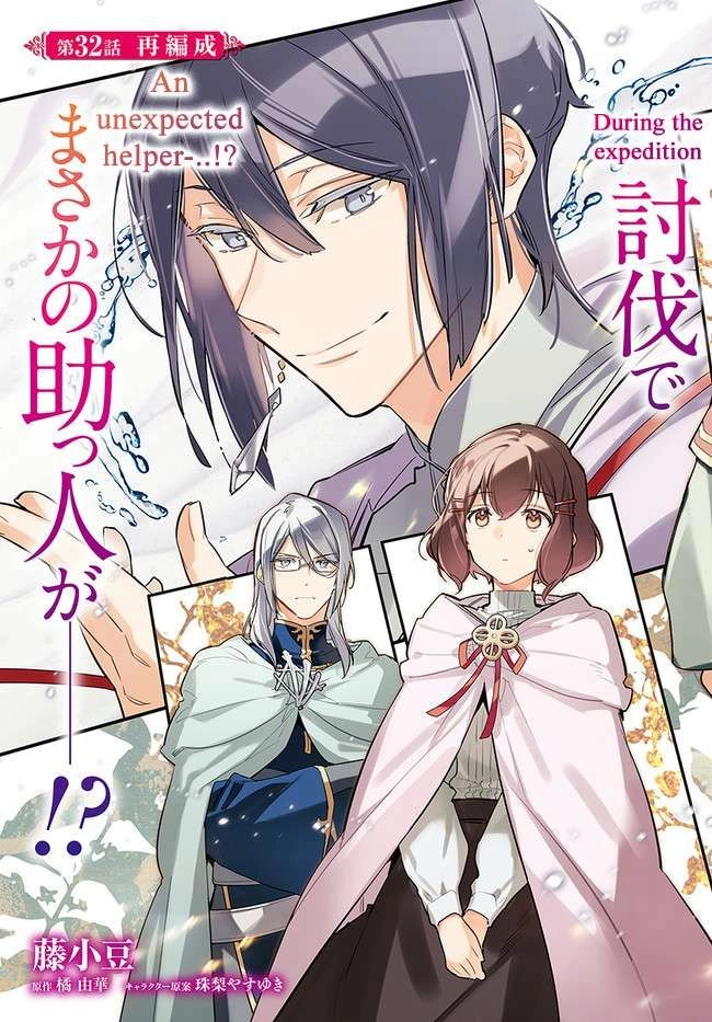 Seijo no Maryoku wa Bannou desu Chapter 32