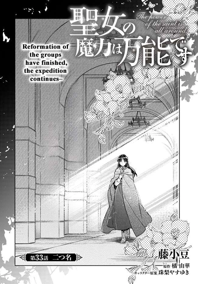 Seijo no Maryoku wa Bannou desu Chapter 33