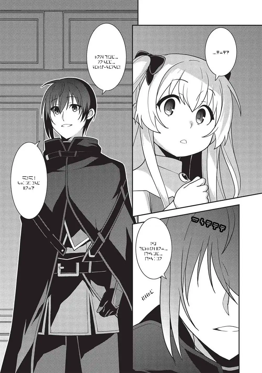 Seirei Gensouki - Konna Sekai de Deaeta Kimi ni Chapter 47