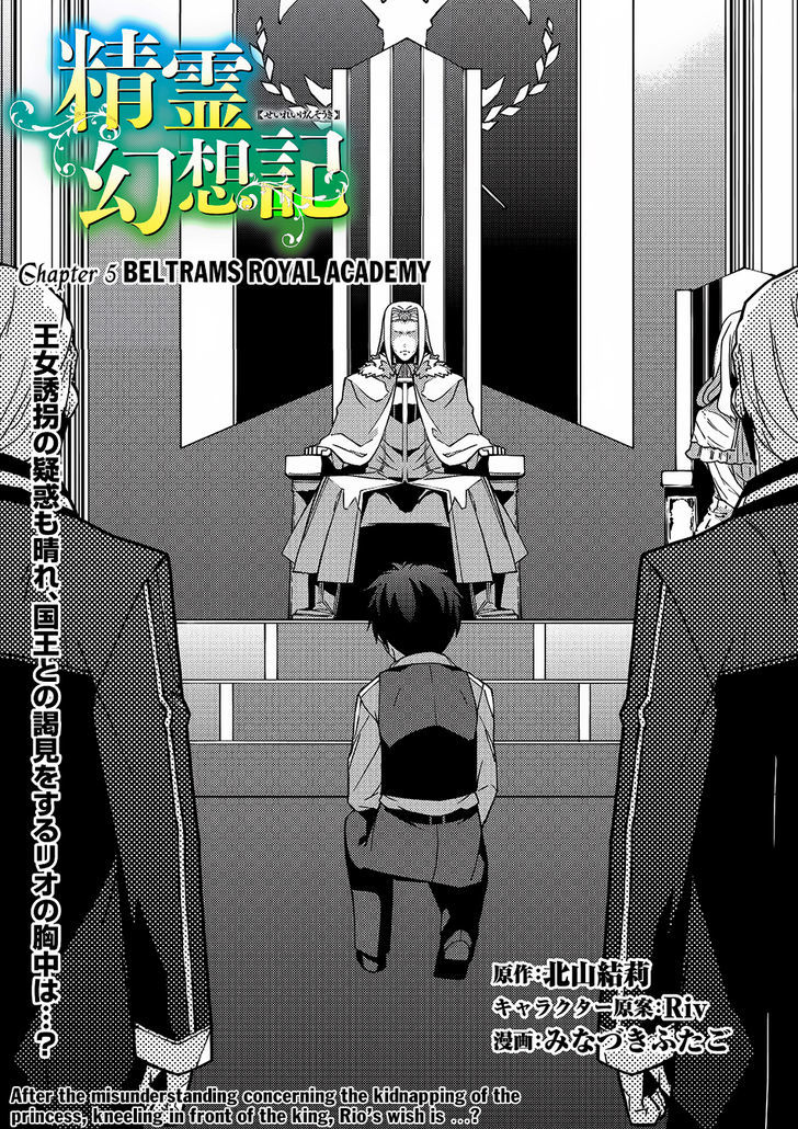 Seirei Gensouki - Konna Sekai de Deaeta Kimi ni Chapter 5