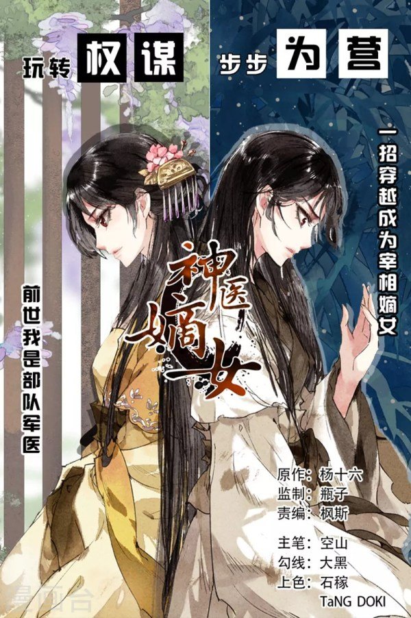 Shen Yi Di Nu Chapter 373