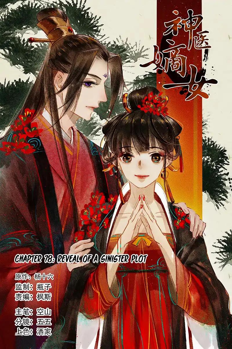 Shen Yi Di Nu Chapter 78