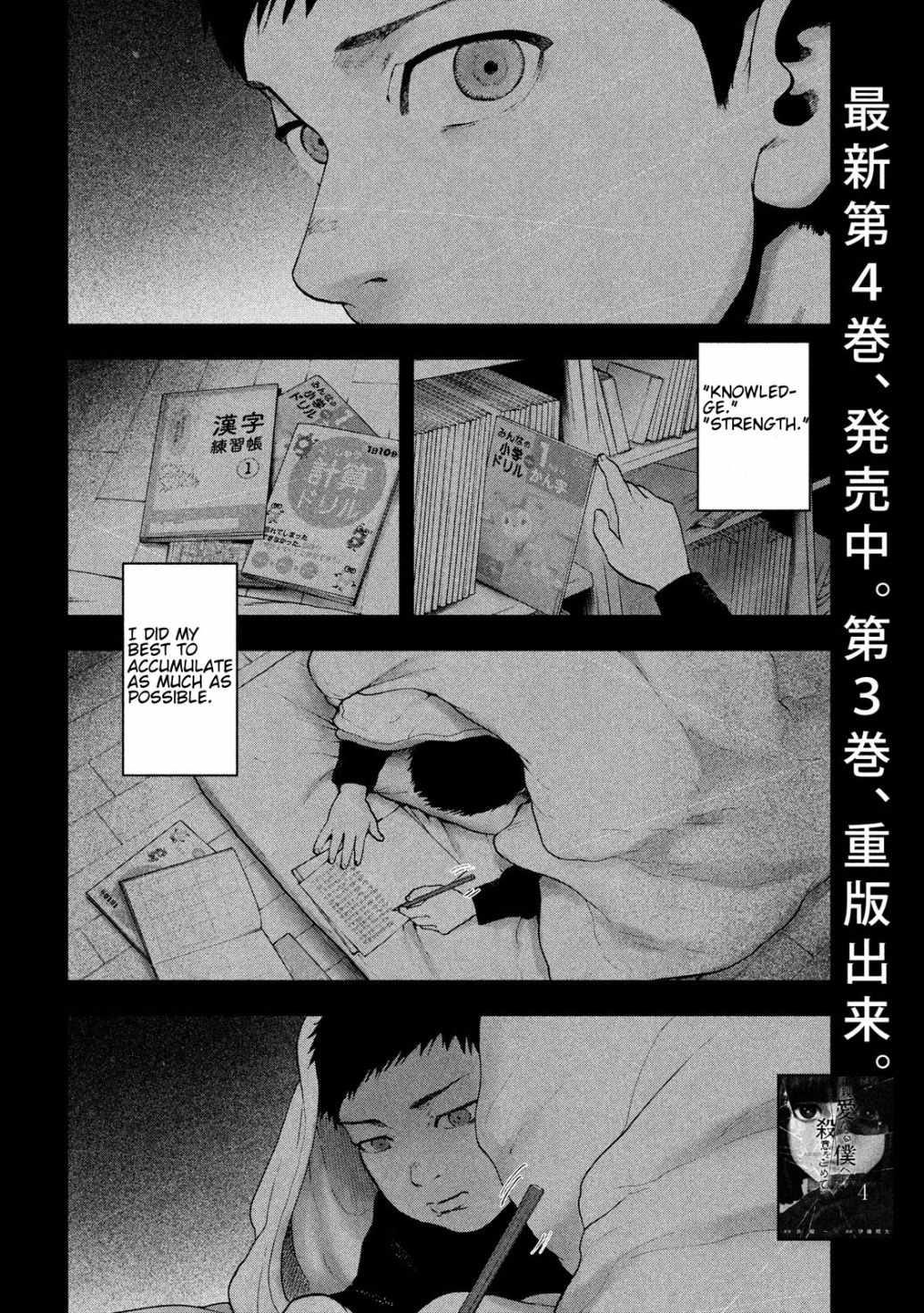 Shin'ai naru Boku e Satsui wo komete Chapter 44