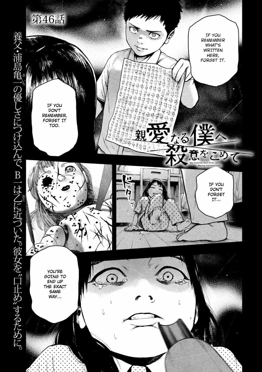 Shin'ai naru Boku e Satsui wo komete Chapter 46