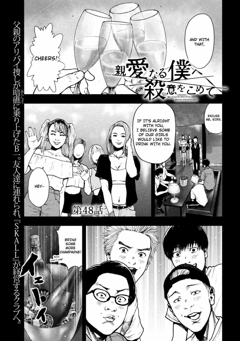 Shin'ai naru Boku e Satsui wo komete Chapter 48