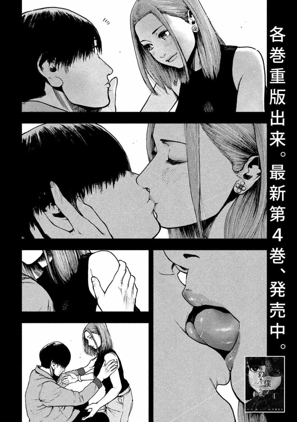 Shin'ai naru Boku e Satsui wo komete Chapter 50