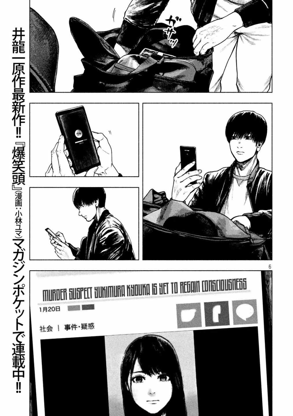 Shin'ai naru Boku e Satsui wo komete Chapter 53