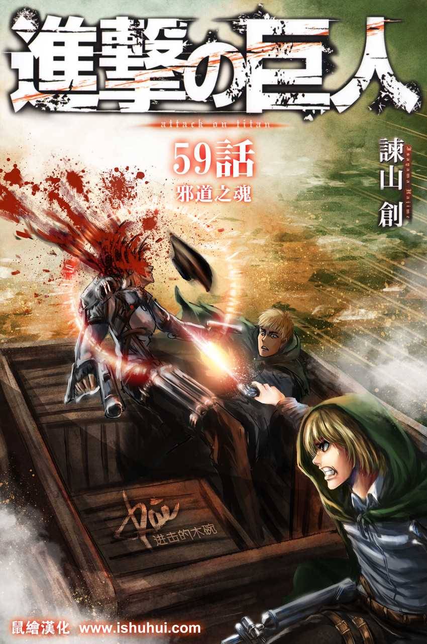 Shingeki no Kyojin Chapter 59