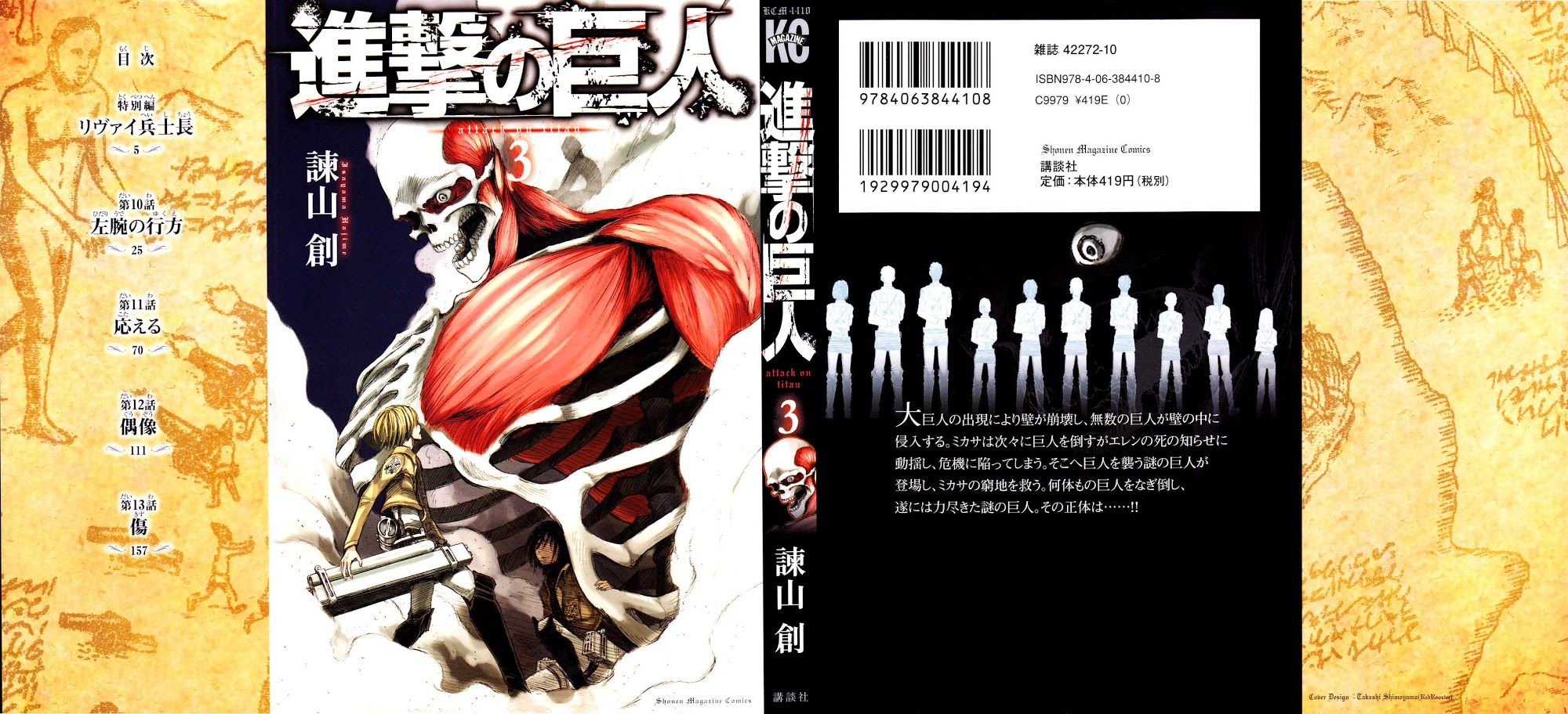 Shingeki no Kyojin Chapter 9.5