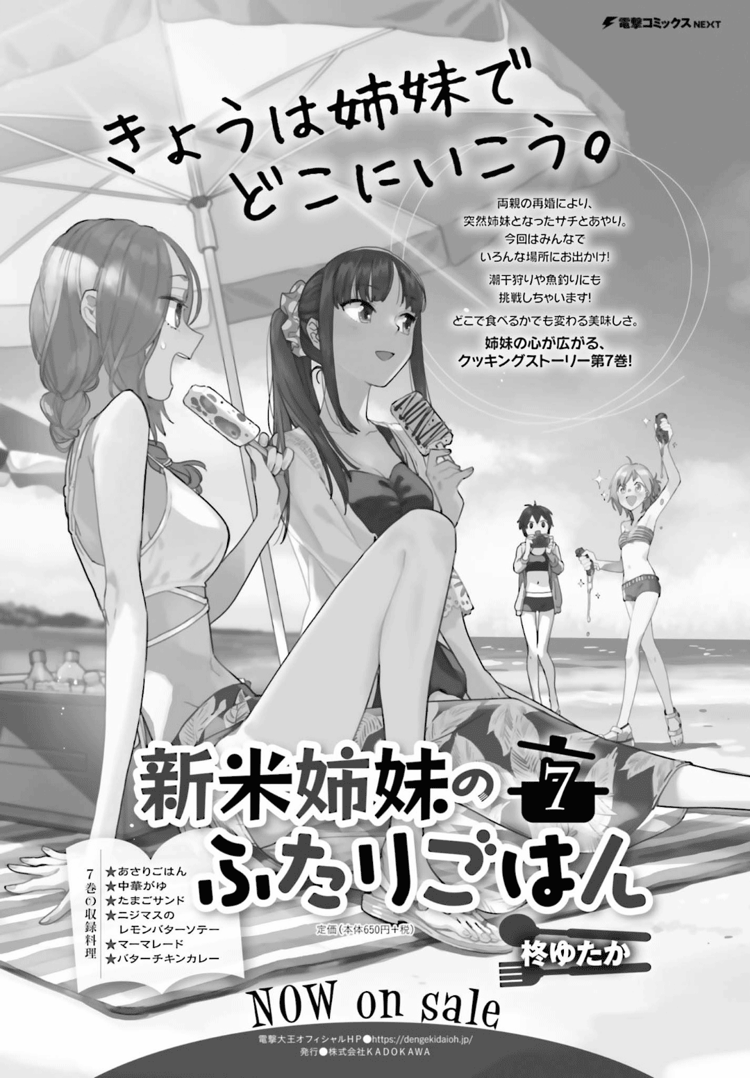 Shinmai Shimai no Futari Gohan Chapter 44