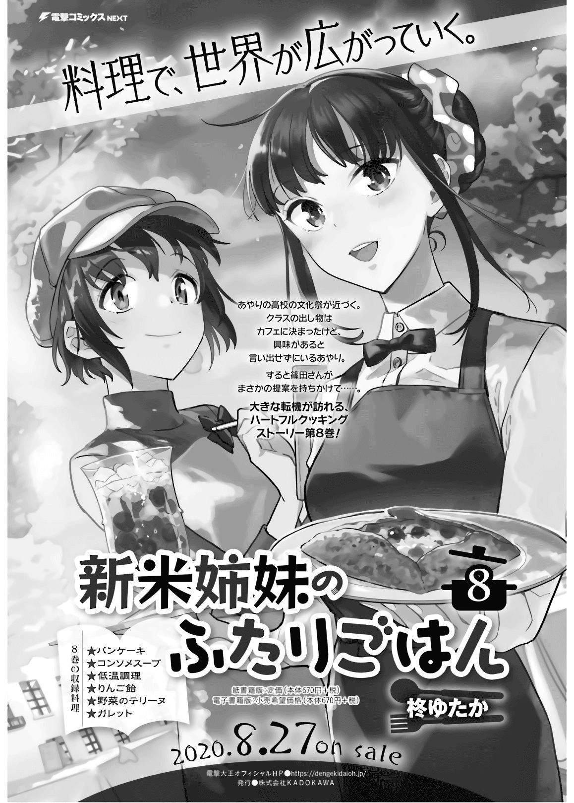 Shinmai Shimai no Futari Gohan Chapter 49.5