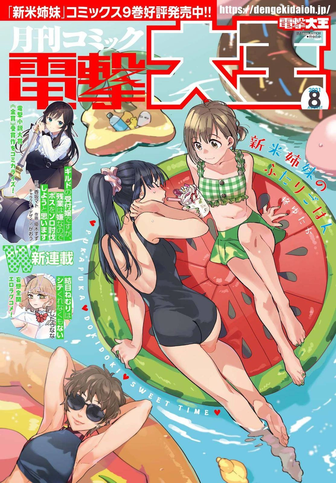 Shinmai Shimai no Futari Gohan Chapter 57