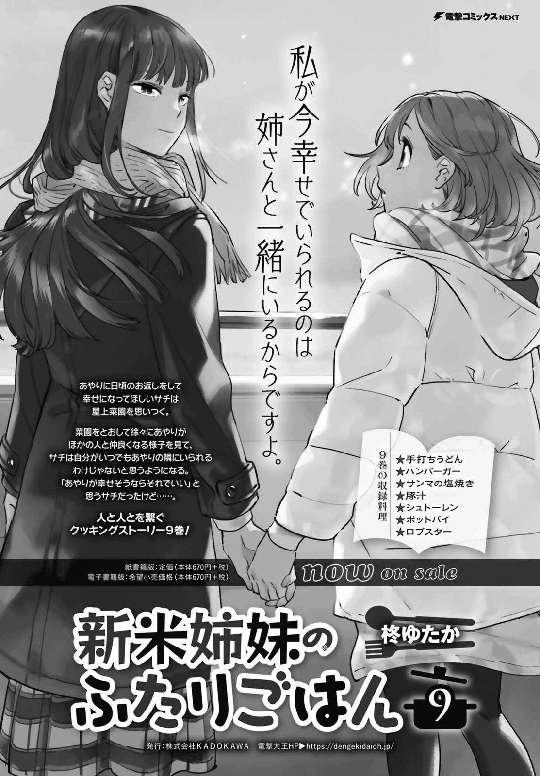 Shinmai Shimai no Futari Gohan Chapter 57