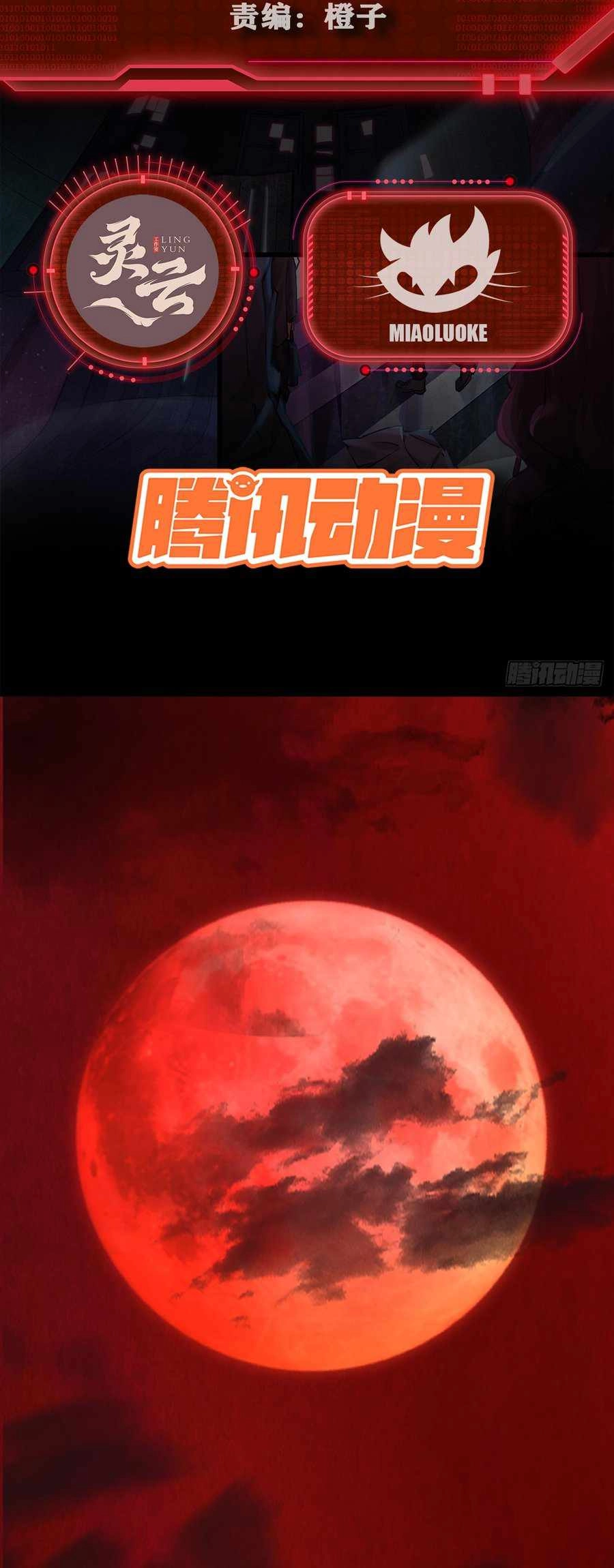 Since The Red Moon Appeared Chapter 109