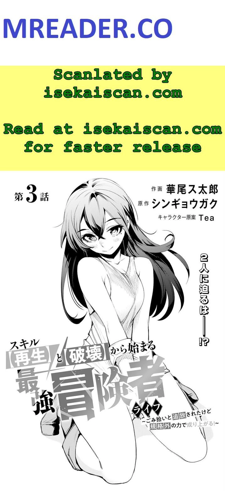 Skill Saisei to Hakai kara Hajimaru Saikyou Boukensha Life – Gomihiroi to Tsuihousareta kedo Kikakugai no Chikara de Nariagaru! Chapter 3