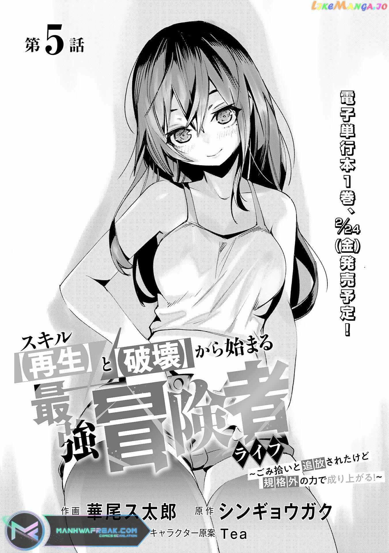 Skill Saisei to Hakai kara Hajimaru Saikyou Boukensha Life – Gomihiroi to Tsuihousareta kedo Kikakugai no Chikara de Nariagaru! Chapter 5